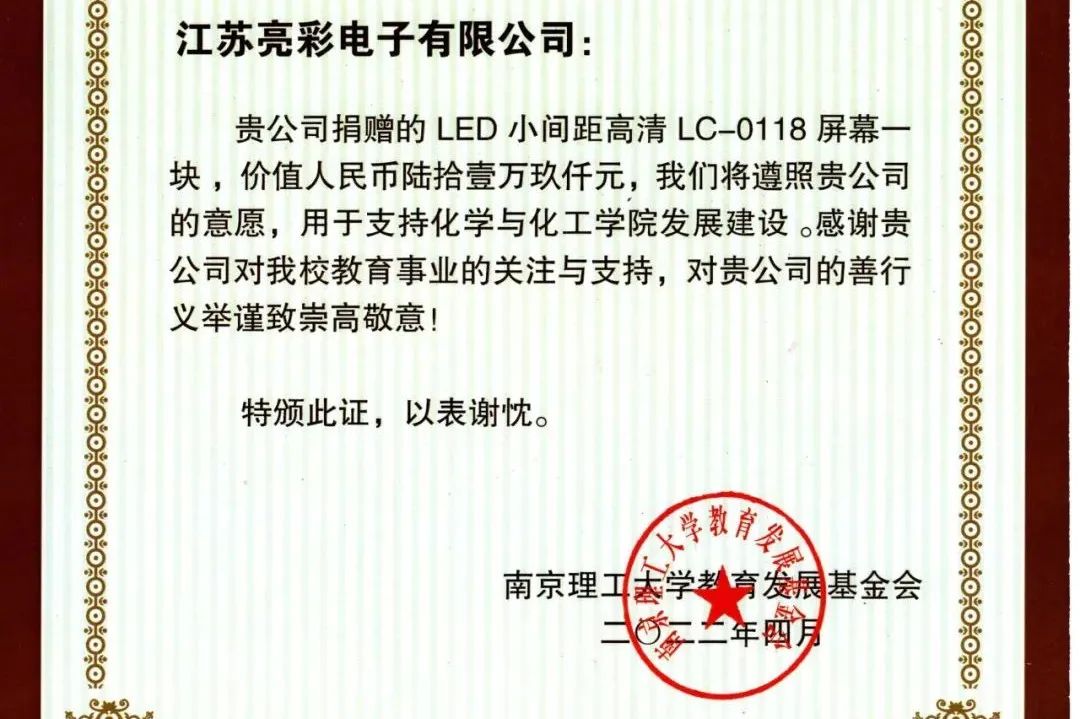 這次，又捐贈了一塊屏！