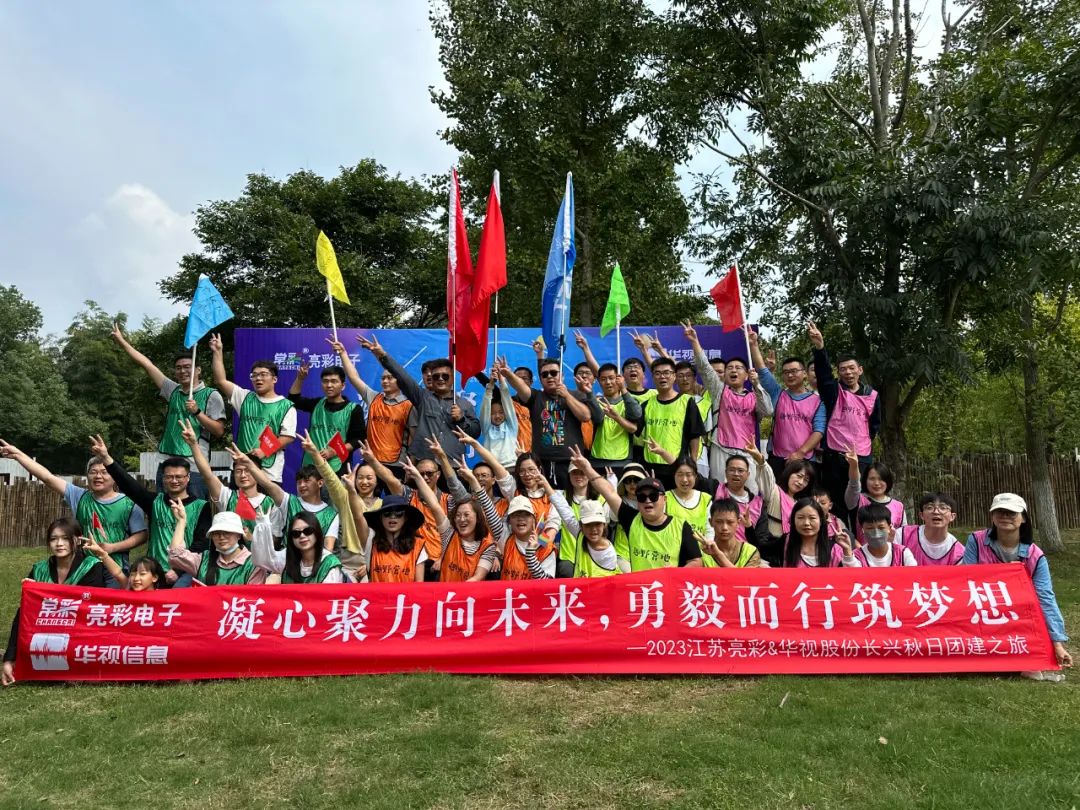 團建｜凝心聚力向未來，勇毅而行筑夢想